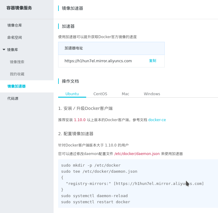 aliyun_dockerfaster
